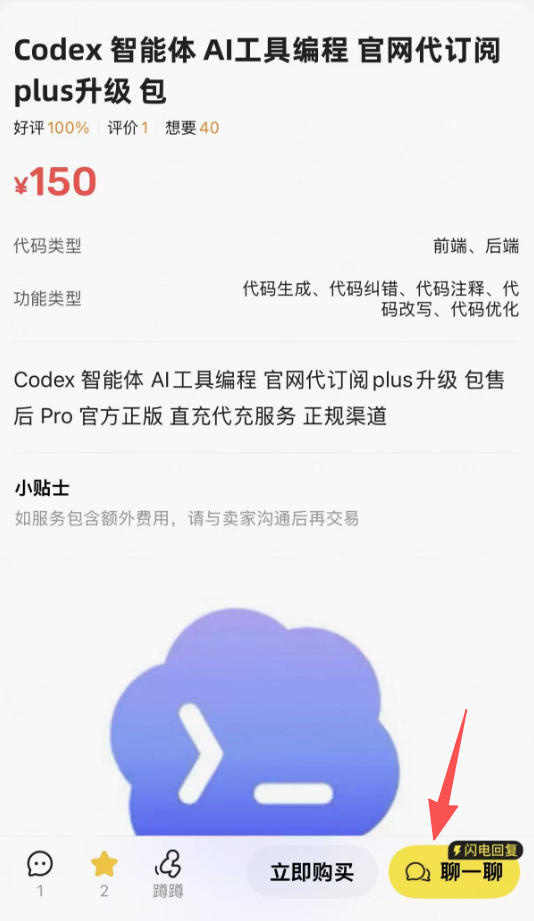 闲鱼商品详情页收藏和聊一聊操作示例